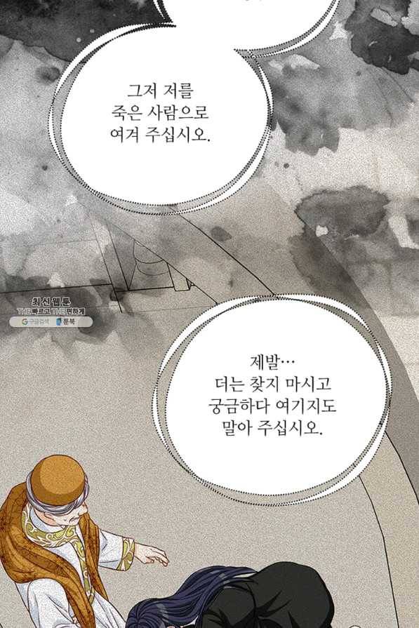 프리실라의 결혼 의뢰 92화 7