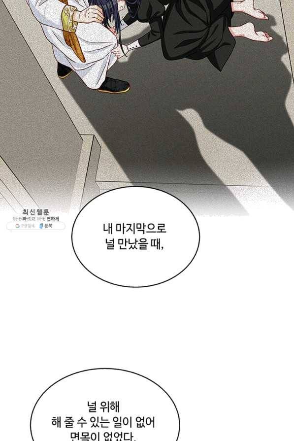 프리실라의 결혼 의뢰 92화 8