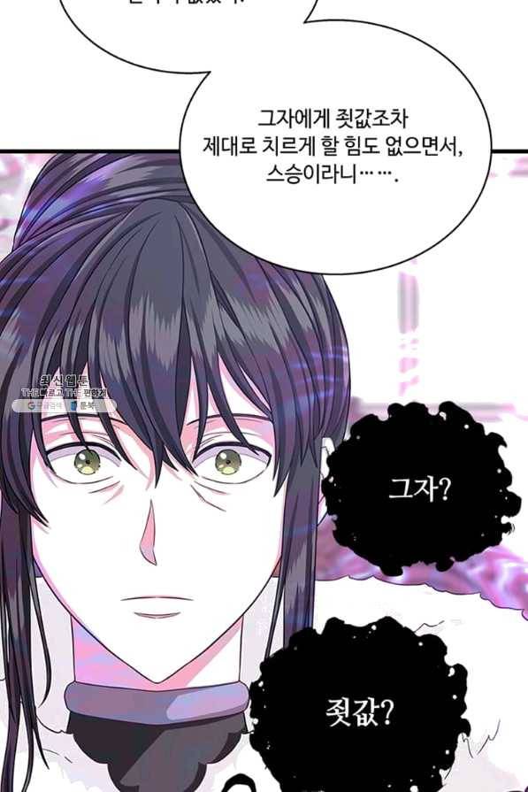 프리실라의 결혼 의뢰 92화 9