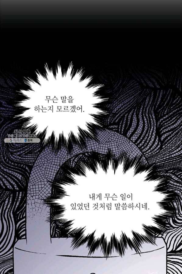 프리실라의 결혼 의뢰 92화 11