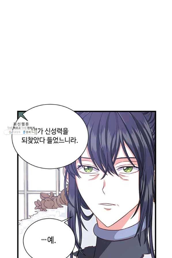 프리실라의 결혼 의뢰 92화 13