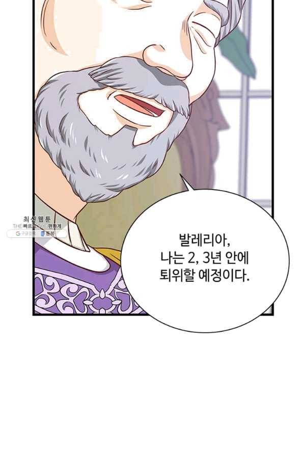 프리실라의 결혼 의뢰 92화 15