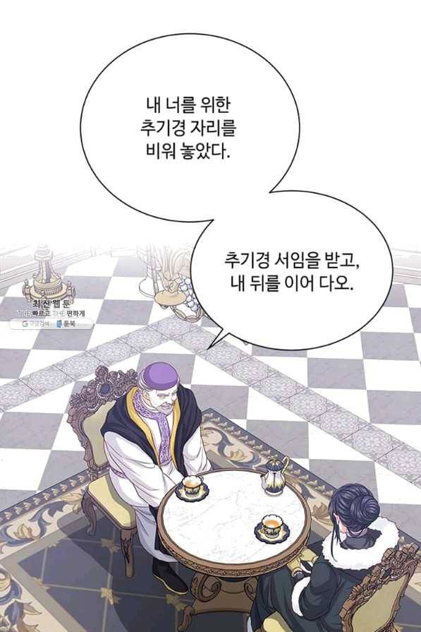 프리실라의 결혼 의뢰 92화 16