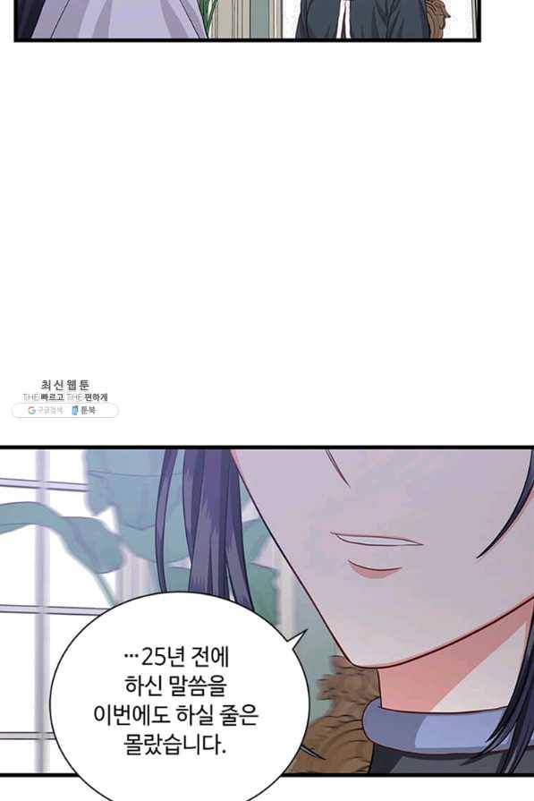 프리실라의 결혼 의뢰 92화 18