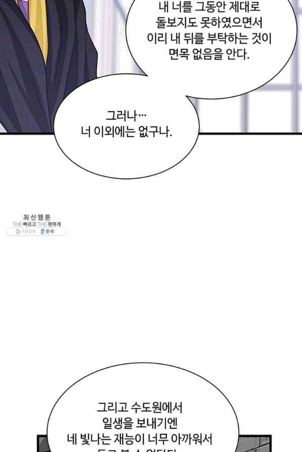 프리실라의 결혼 의뢰 92화 20