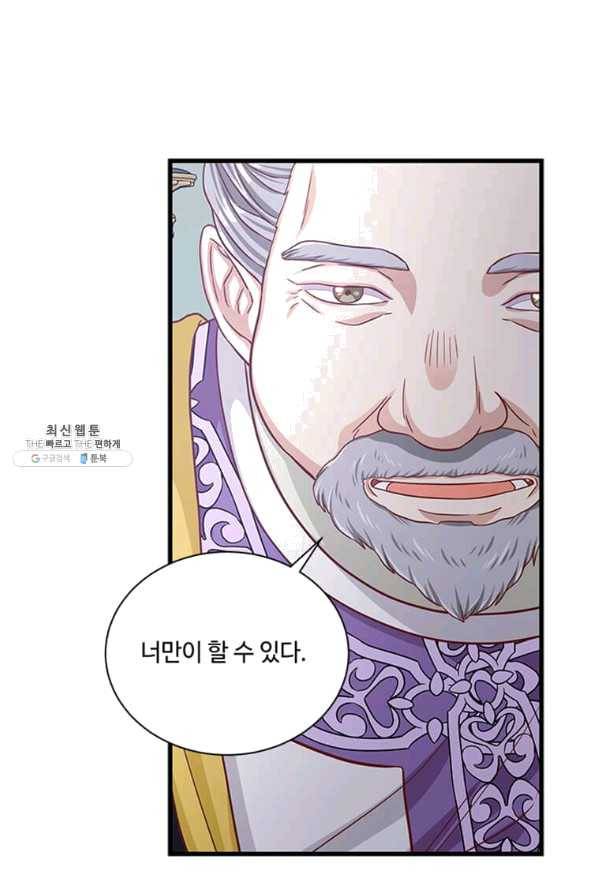 프리실라의 결혼 의뢰 92화 22