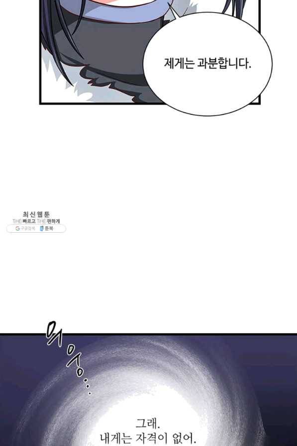 프리실라의 결혼 의뢰 92화 24