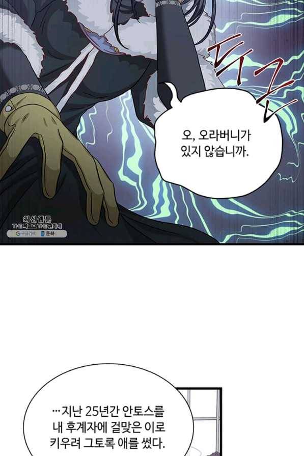 프리실라의 결혼 의뢰 92화 27