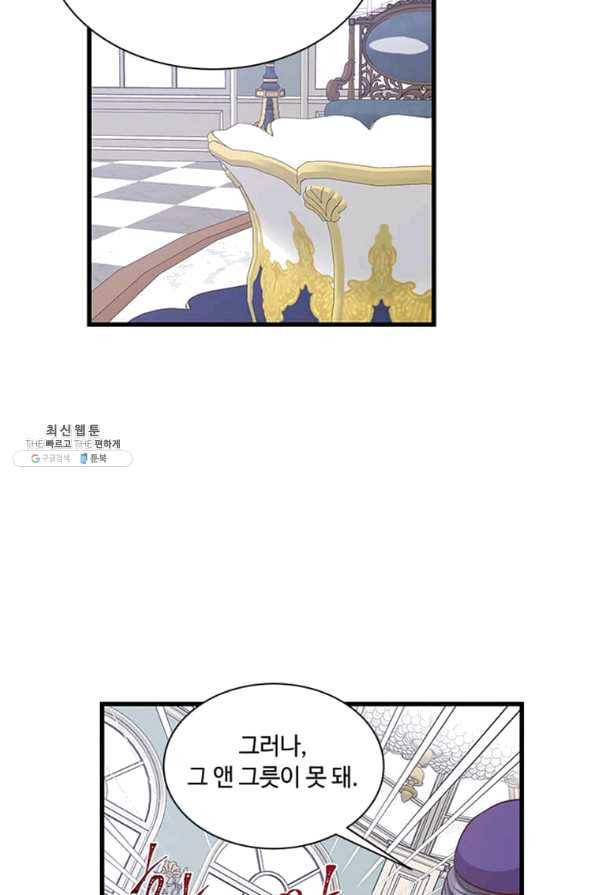 프리실라의 결혼 의뢰 92화 28
