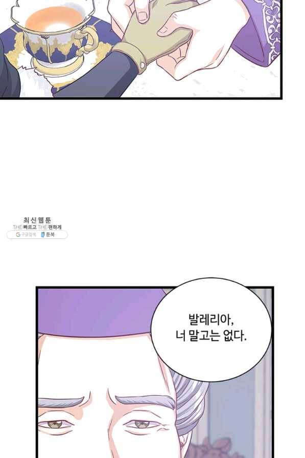 프리실라의 결혼 의뢰 92화 30