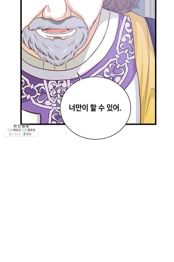프리실라의 결혼 의뢰 92화 31