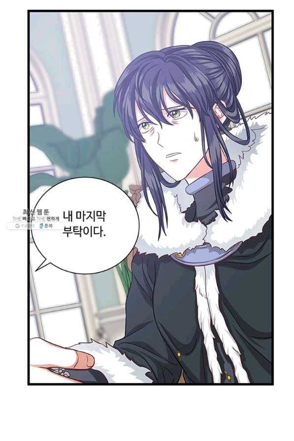 프리실라의 결혼 의뢰 92화 32