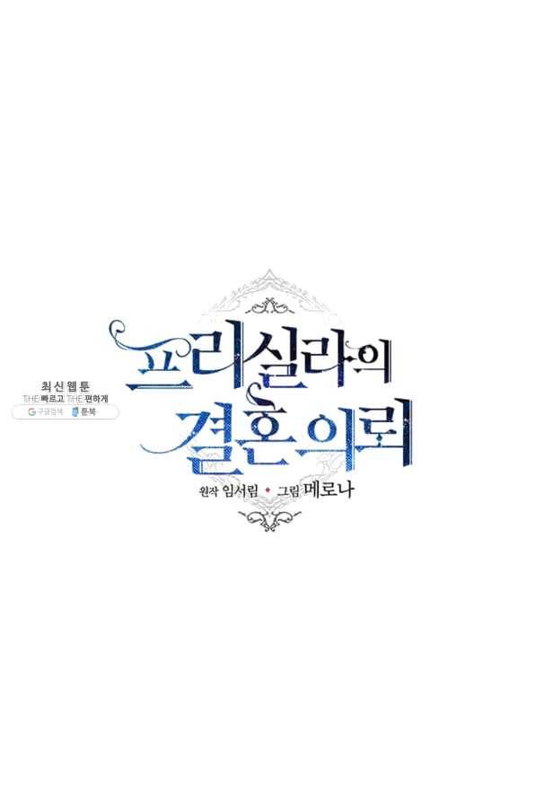 프리실라의 결혼 의뢰 92화 35