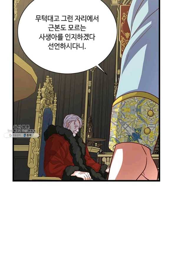 프리실라의 결혼 의뢰 92화 39