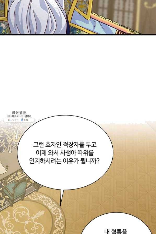 프리실라의 결혼 의뢰 92화 42