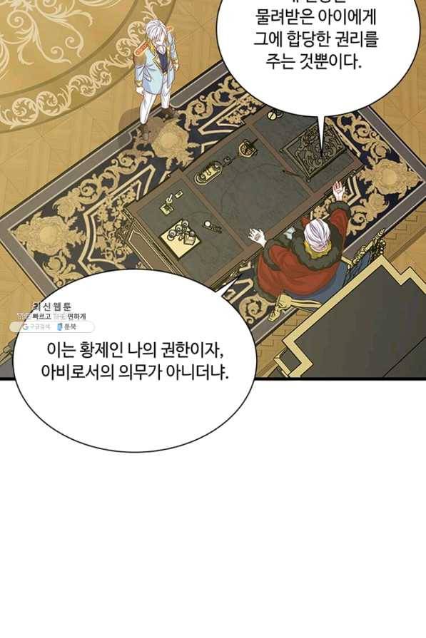 프리실라의 결혼 의뢰 92화 43