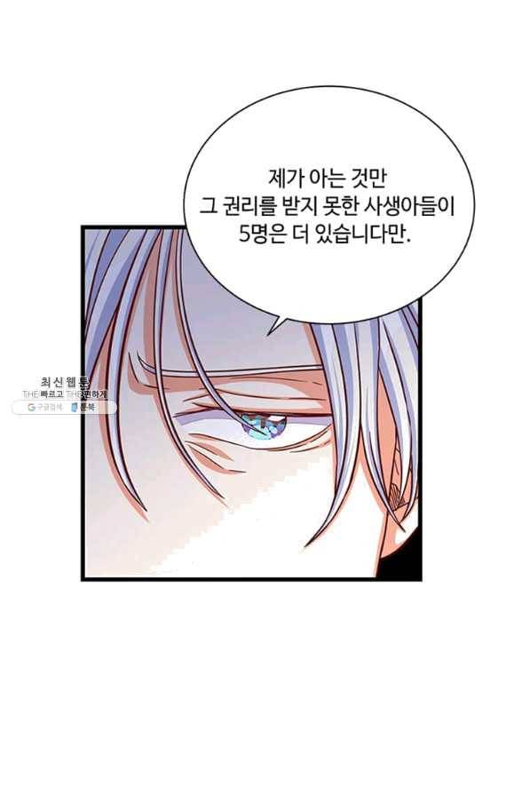 프리실라의 결혼 의뢰 92화 44