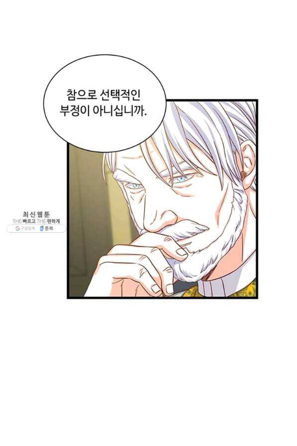 프리실라의 결혼 의뢰 92화 45