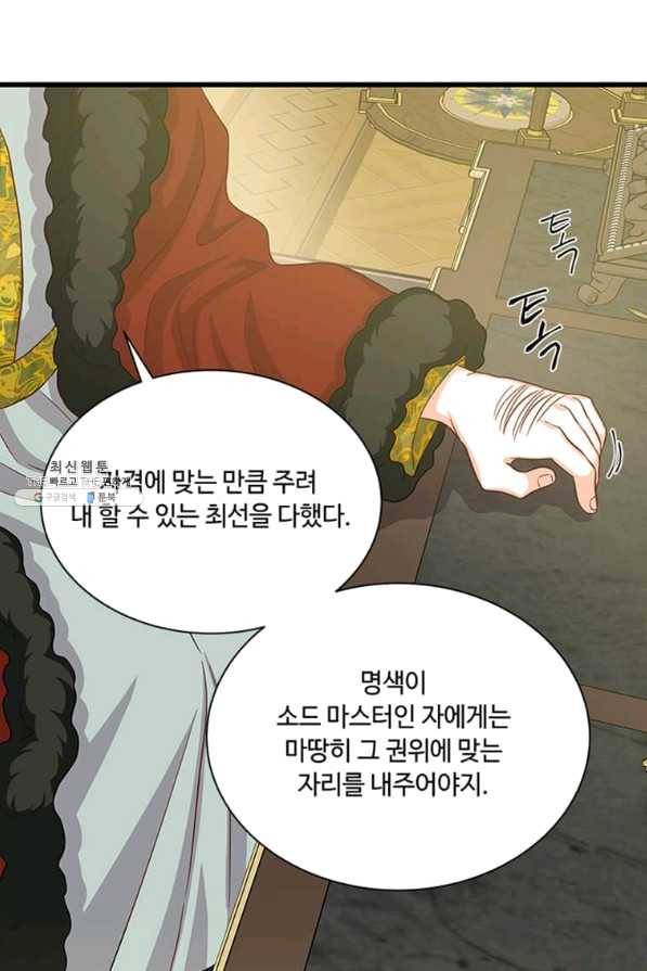 프리실라의 결혼 의뢰 92화 46