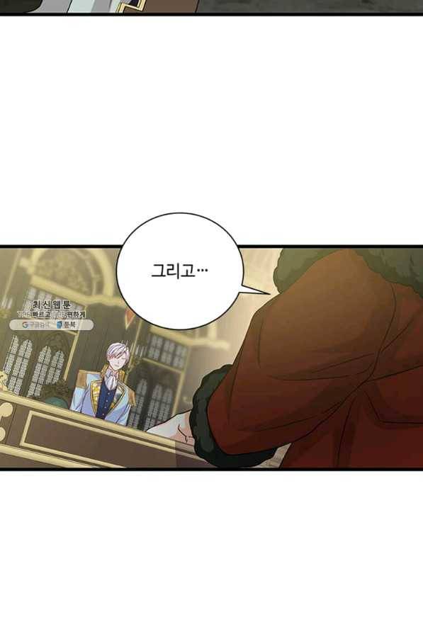 프리실라의 결혼 의뢰 92화 47