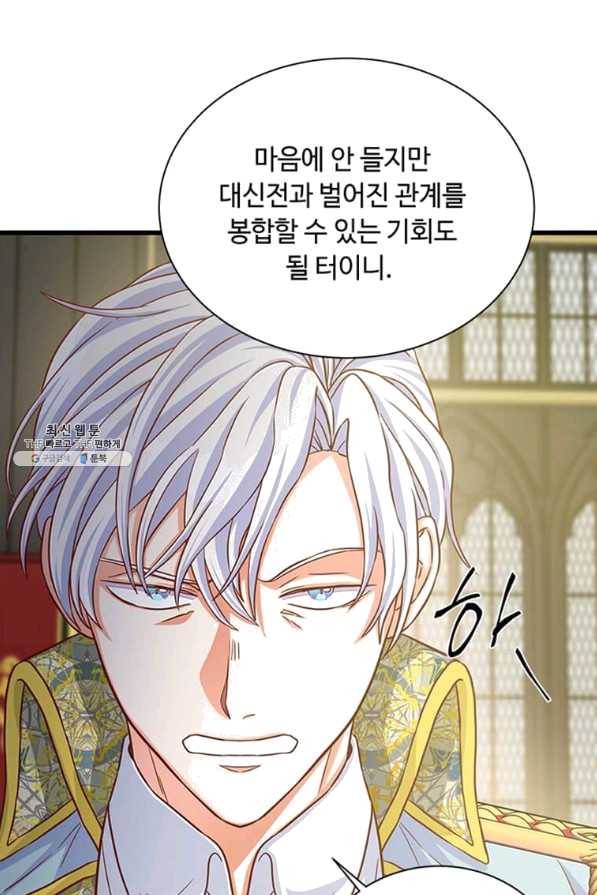 프리실라의 결혼 의뢰 92화 48