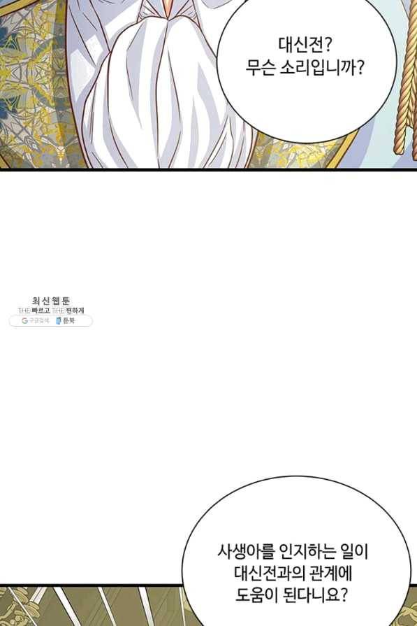 프리실라의 결혼 의뢰 92화 49