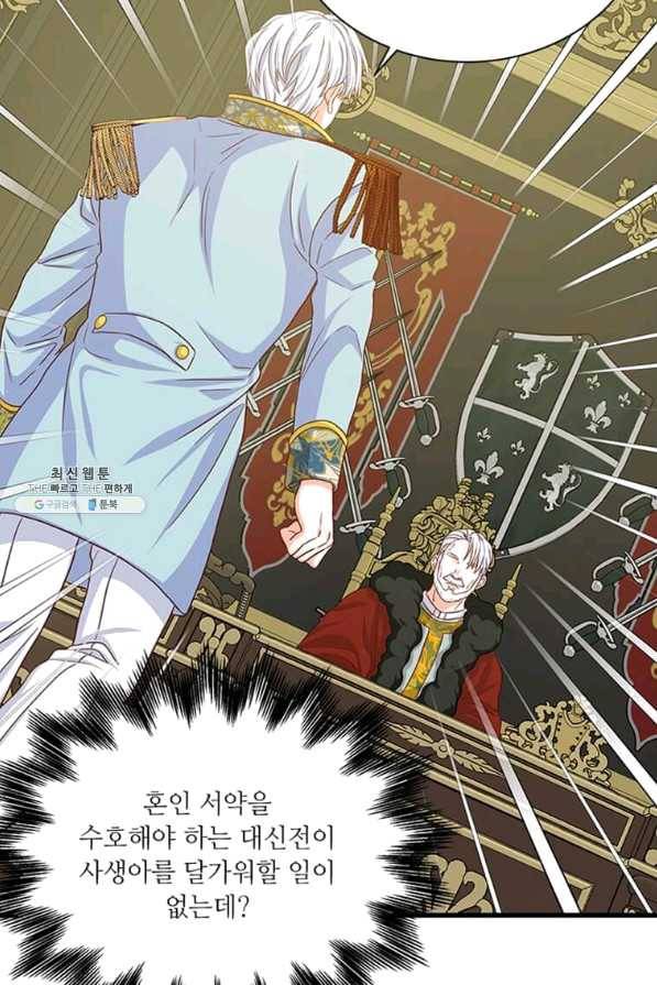 프리실라의 결혼 의뢰 92화 50