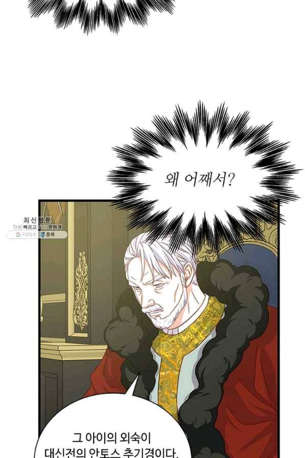 프리실라의 결혼 의뢰 92화 51