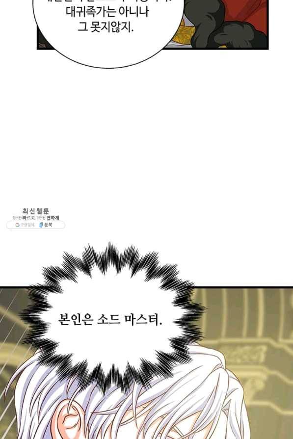 프리실라의 결혼 의뢰 92화 52