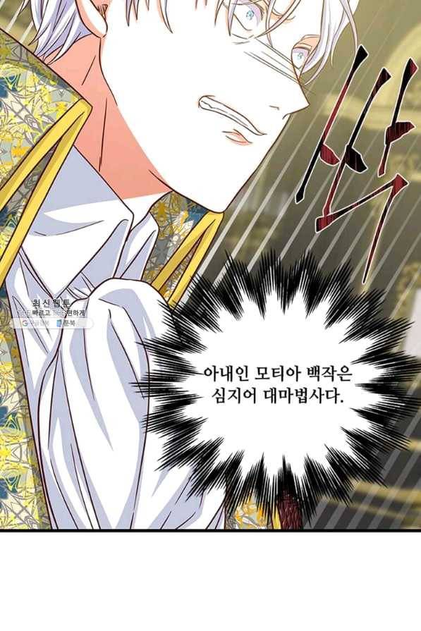 프리실라의 결혼 의뢰 92화 53