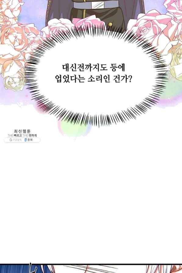 프리실라의 결혼 의뢰 92화 55