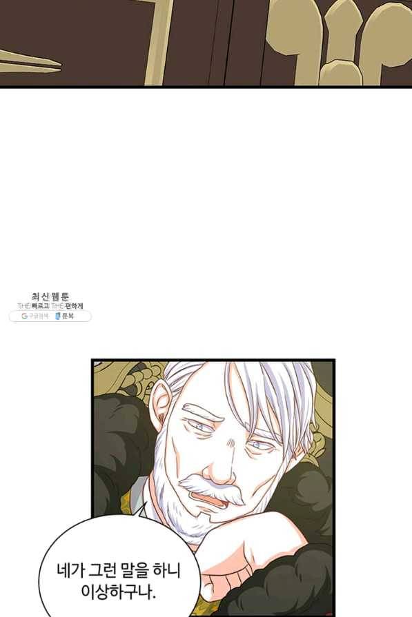 프리실라의 결혼 의뢰 92화 58