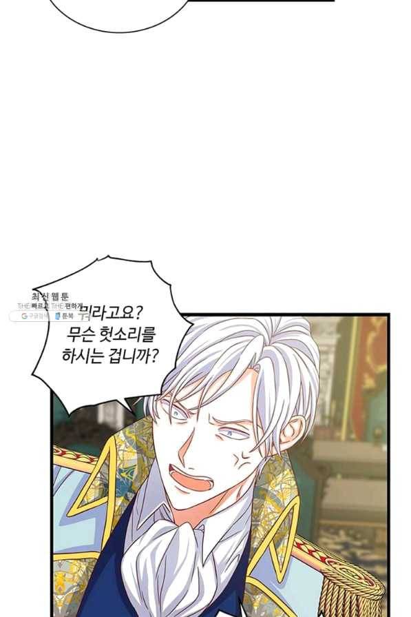 프리실라의 결혼 의뢰 92화 59