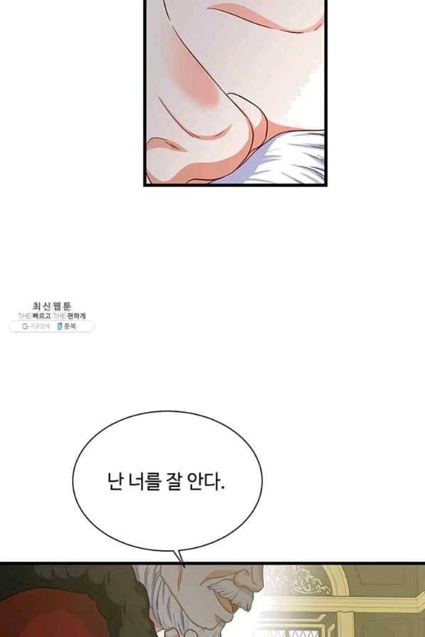 프리실라의 결혼 의뢰 92화 61