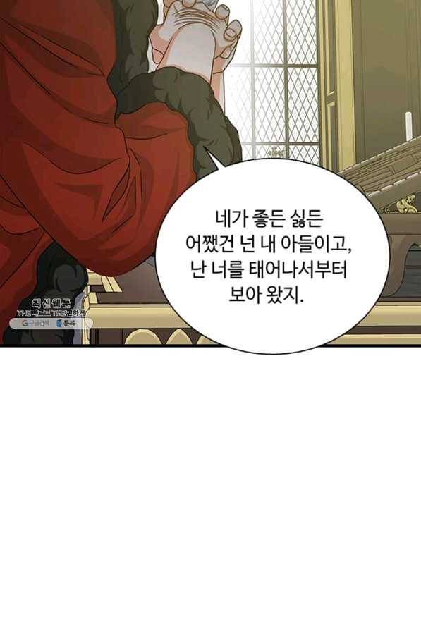 프리실라의 결혼 의뢰 92화 62