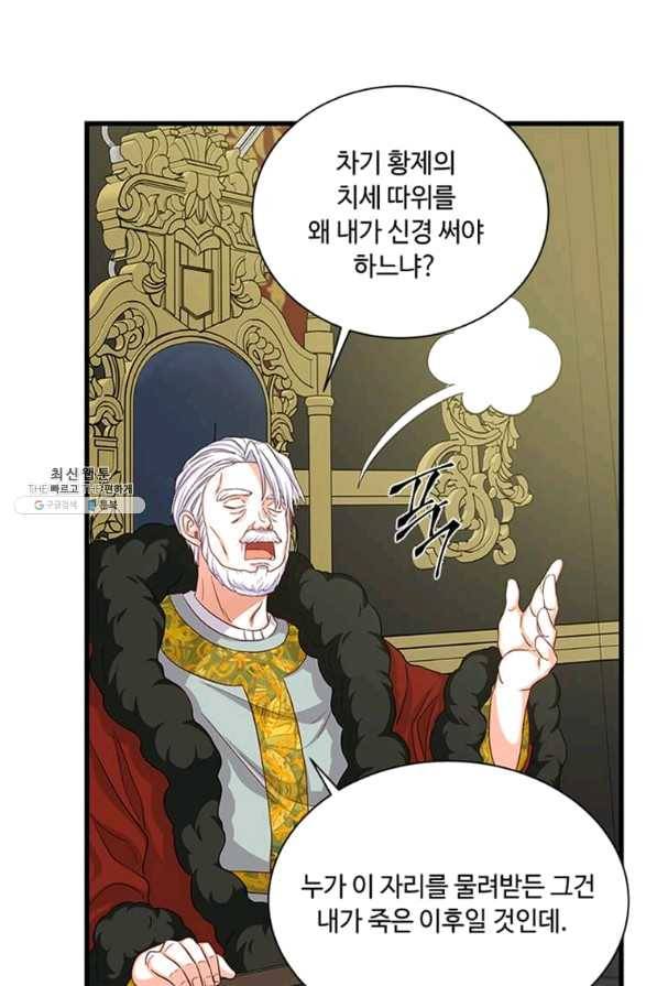 프리실라의 결혼 의뢰 92화 64