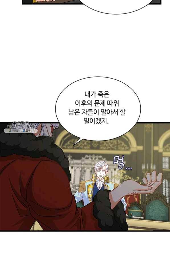 프리실라의 결혼 의뢰 92화 65