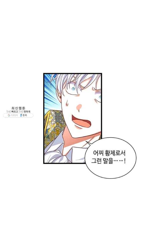 프리실라의 결혼 의뢰 92화 66