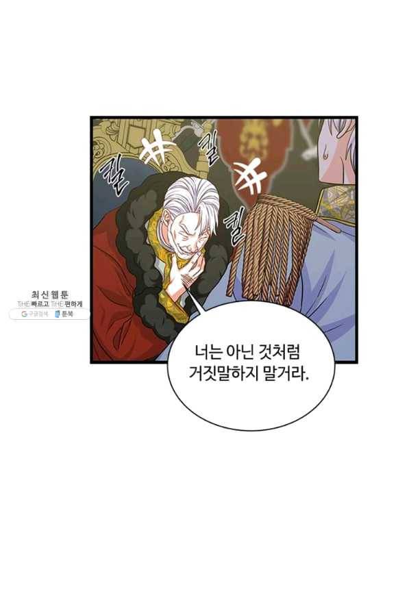 프리실라의 결혼 의뢰 92화 67