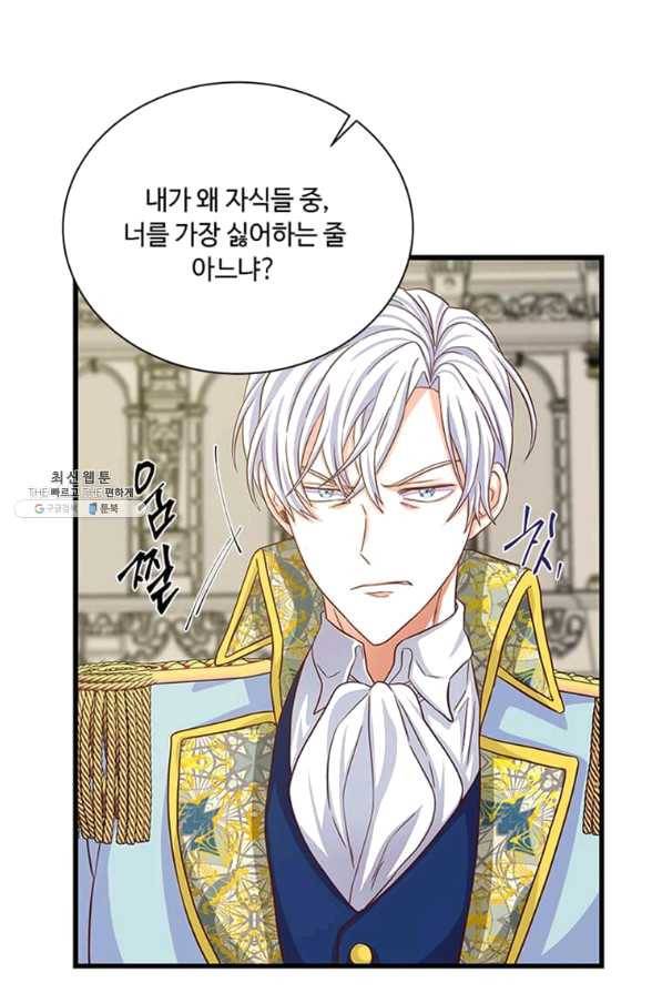 프리실라의 결혼 의뢰 92화 68