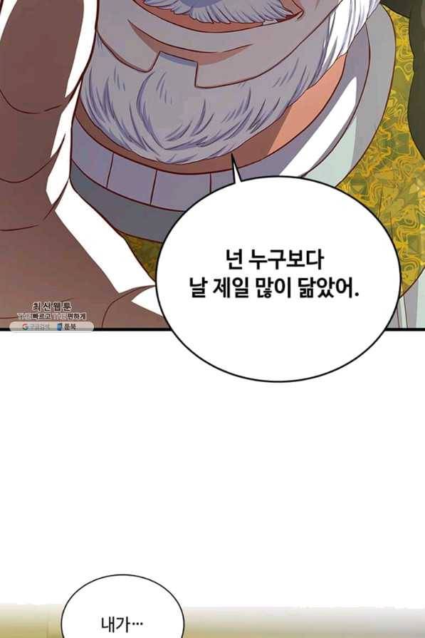 프리실라의 결혼 의뢰 92화 70