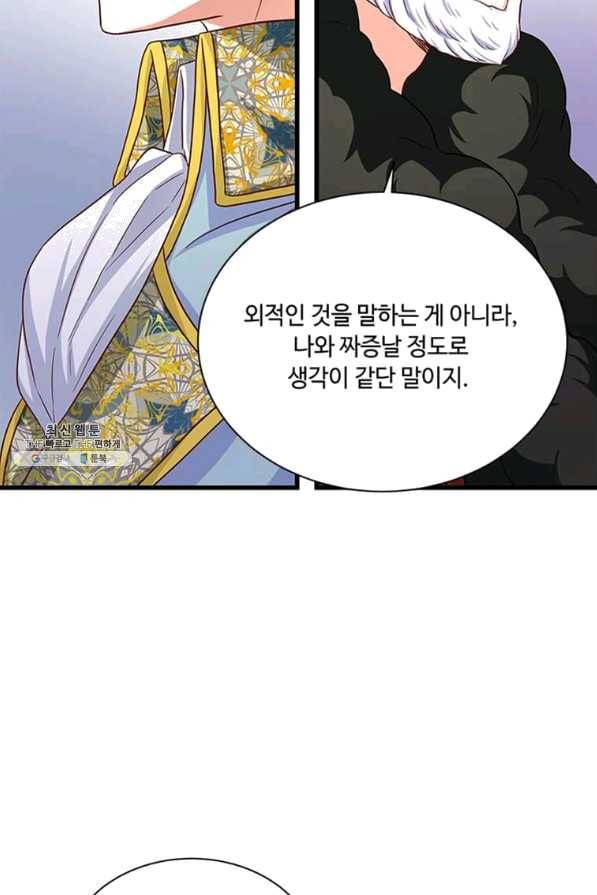 프리실라의 결혼 의뢰 92화 73
