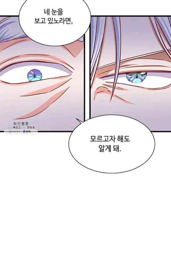 프리실라의 결혼 의뢰 92화 74