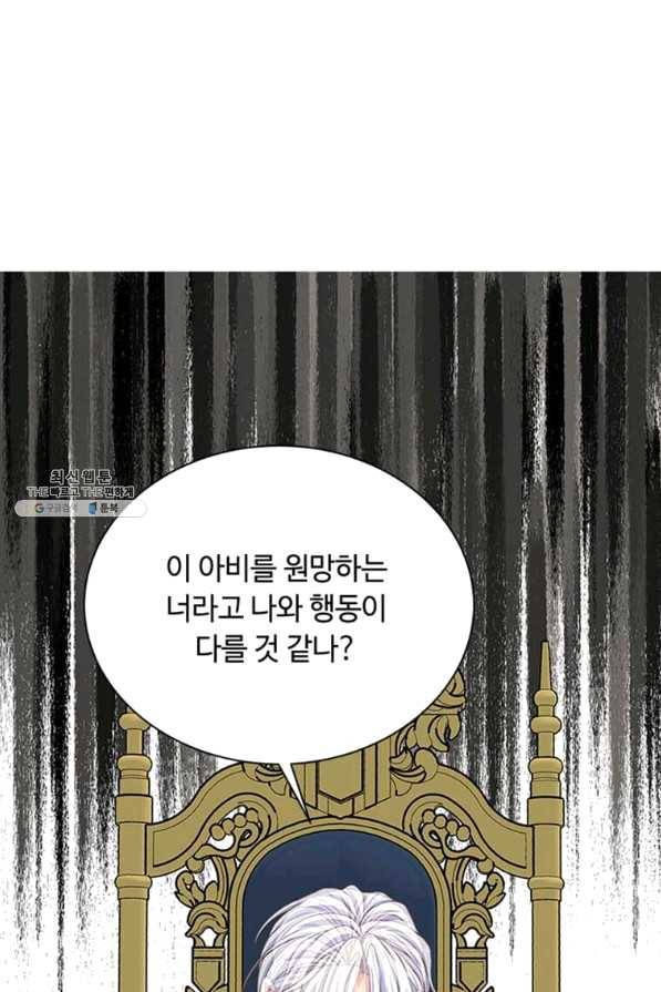 프리실라의 결혼 의뢰 92화 76