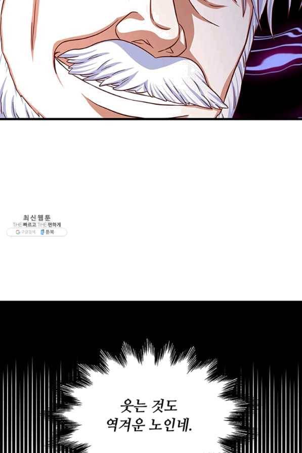 프리실라의 결혼 의뢰 92화 79
