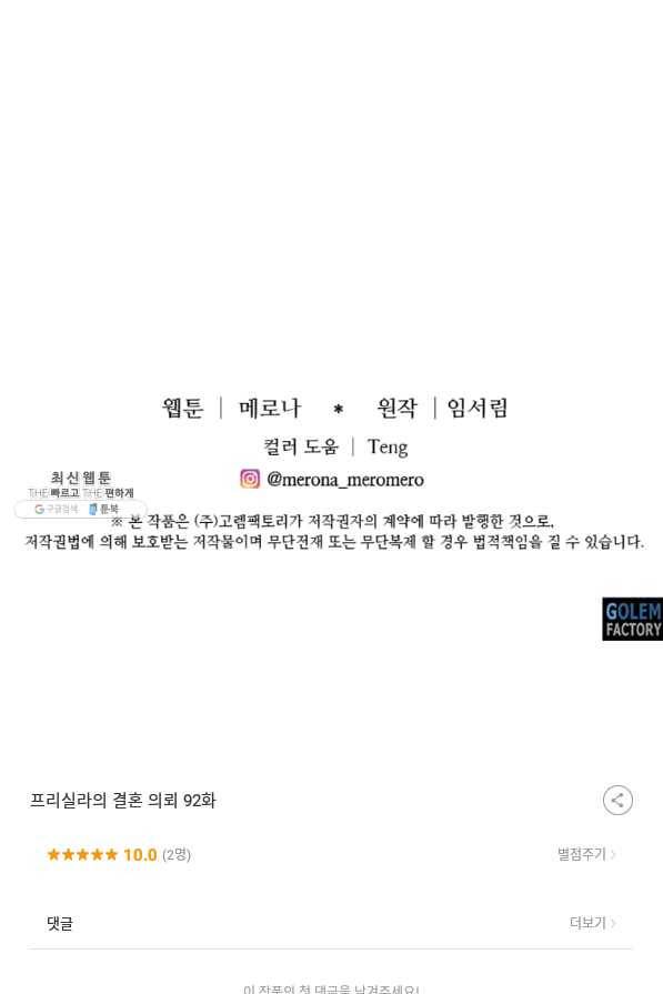 프리실라의 결혼 의뢰 92화 81