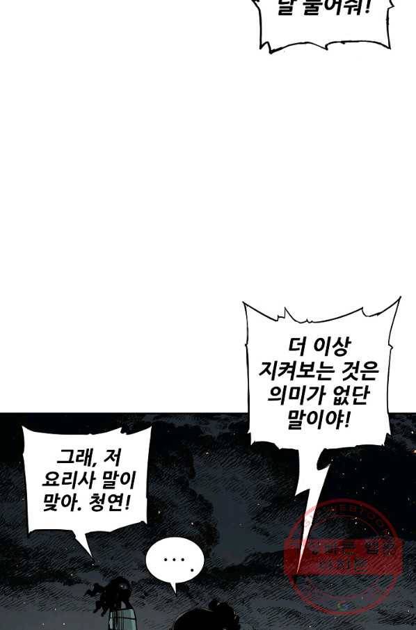 칼집의 아이 99화 9