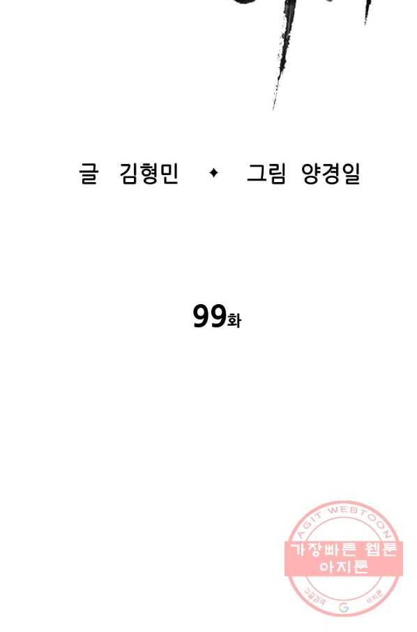 칼집의 아이 99화 14