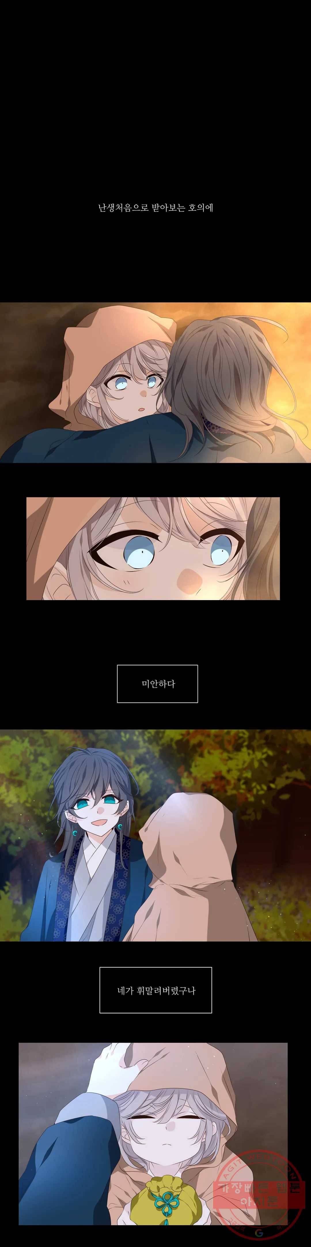 단금지교 35화 두번째 이야기 외전 上 1