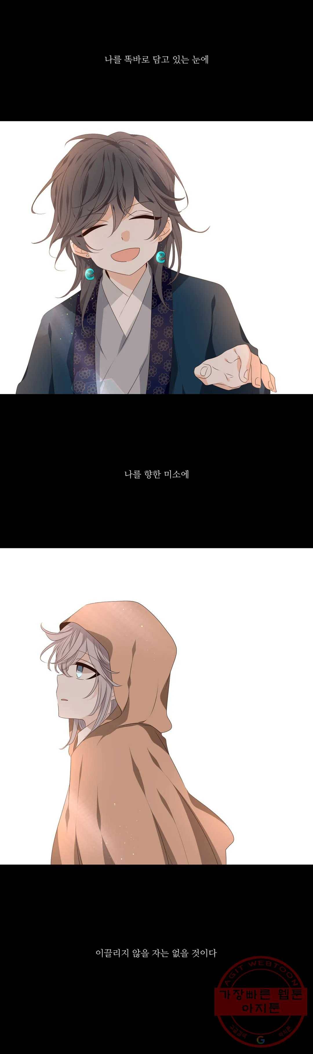 단금지교 35화 두번째 이야기 외전 上 2